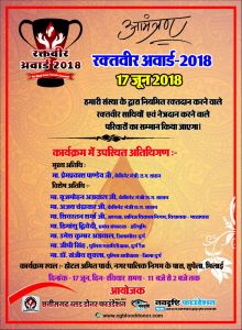 रक्तवीर अवार्ड - 2018