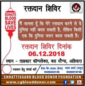  रक्तदान शिविर अहिवारा