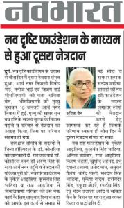 नेत्रदान 