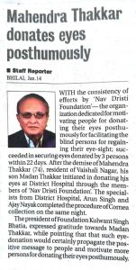 नेत्रदान 